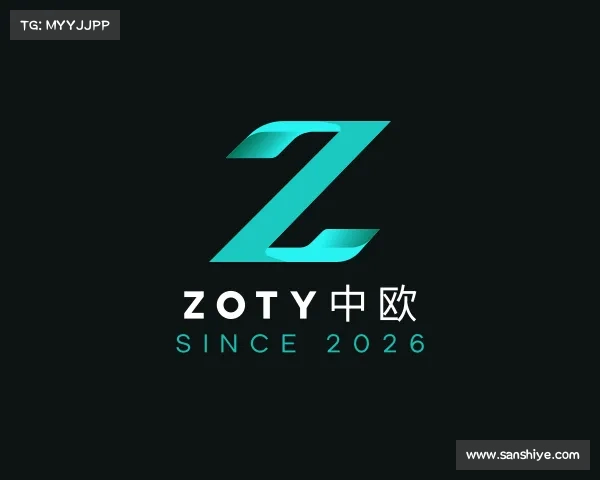 解读zoty中欧